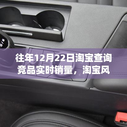 淘宝风云背后的励志故事，实时销量的自信与成就感蜕变之路