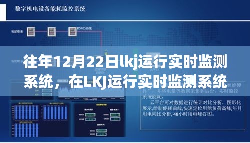 冬至故事，LKJ运行实时监测下的温馨日常