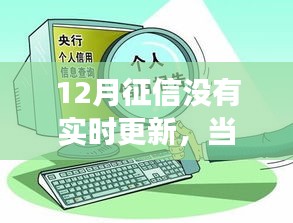 征信更新及时，成就自信旋律，学习变化的力量
