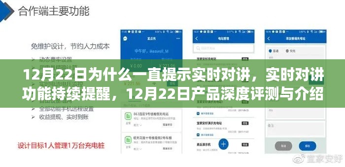 12月22日实时对讲功能持续提醒，产品深度评测与介绍