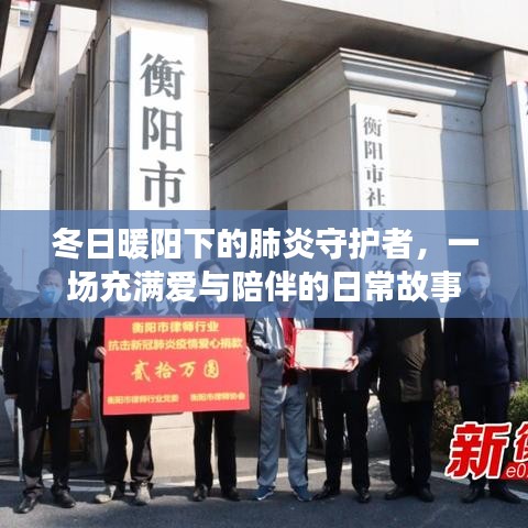冬日暖阳