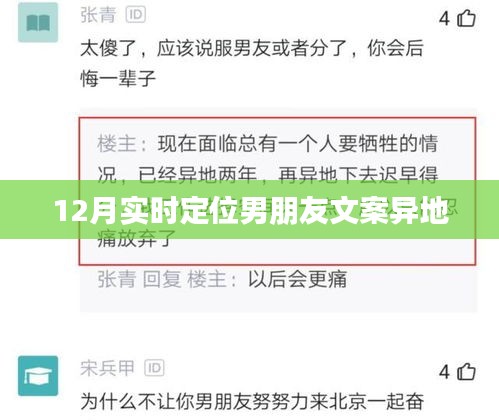 异地男友实时定位温暖传递，12月心系彼此
