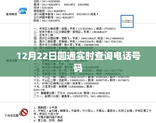 圆通快递实时查询电话号码服务（最新更新）