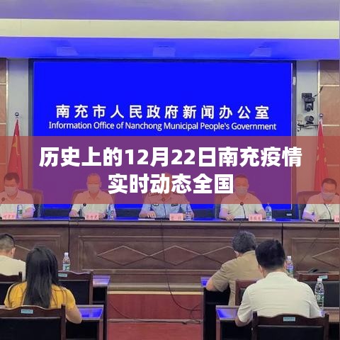南充疫情实时动态，全国视角下的历史回顾