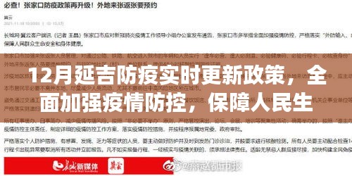 延吉疫情防控政策实时更新，加强防疫保障人民生命健康