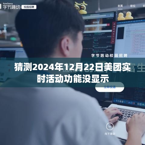 美团实时活动功能未显示，预测分析原因及解决方案