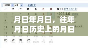 历史与现实交汇，月日月德贡线的变迁与监控发展