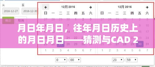 月日对比，历史与CAD 2006复制实时问题探究