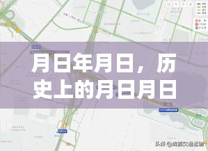 历史上的月日月日与G4215高速实时路况预测