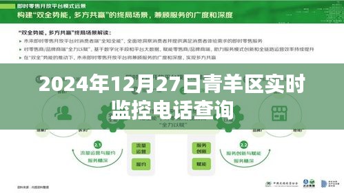 青羊区实时电话监控查询系统上线通知