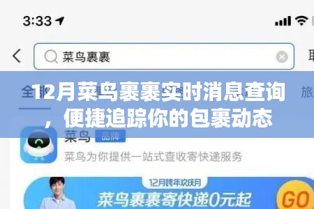 菜鸟裹裹实时包裹追踪查询，包裹动态一目了然