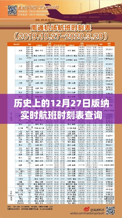 12月27日西双版纳实时航班查询时刻表