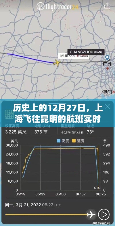 历史上的航班动态，上海飞往昆明航班实时查询