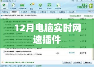 电脑实时网速监控插件，网速监控工具推荐