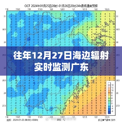 广东海边辐射实时监测数据发布