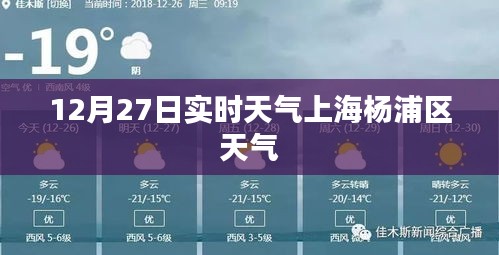 上海杨浦区天气预报，实时天气更新