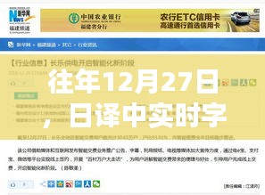 日译中实时字幕软件推荐，历年最佳选择