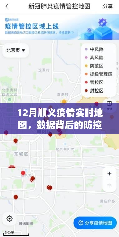 顺义疫情实时地图，数据背后的防控洞察