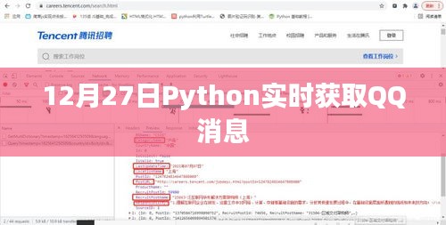 Python实时获取QQ消息功能介绍