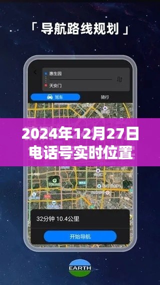 电话定位软件，法律边界与隐私权保护的平衡之道