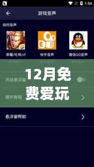 12月免费实时变声器下载，玩转语音交流新体验！