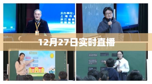 关于直播的实时动态播报，最新资讯分享