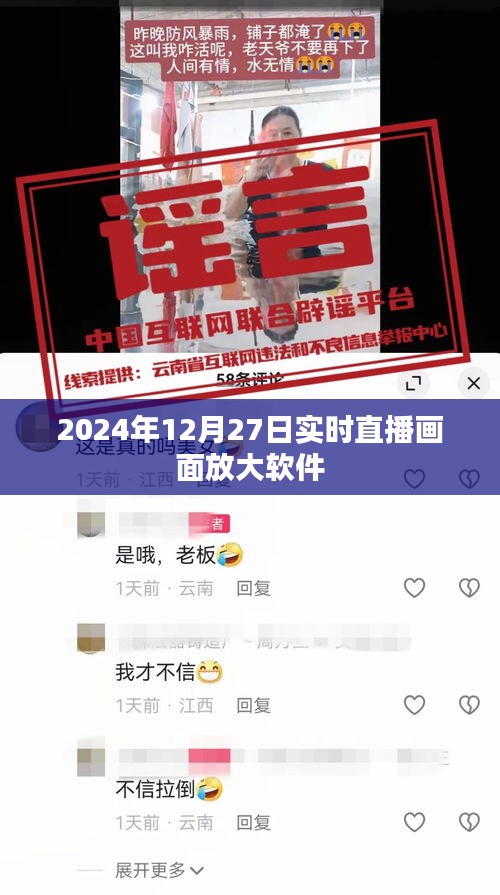 直播画面放大软件实时演示，高清放大技术揭秘