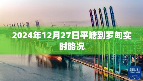 平塘至罗甸路况实时更新（日期标注）