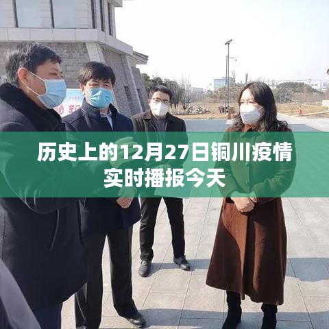 铜川疫情实时播报，今日疫情动态更新