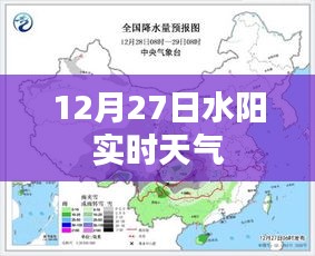 水阳实时天气更新，最新天气预报（日期标注）