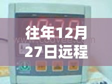 往年12月27日远程胎心监测器介绍与使用指南