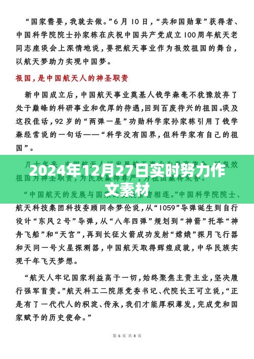 关于努力作文素材，实时记录成长之路