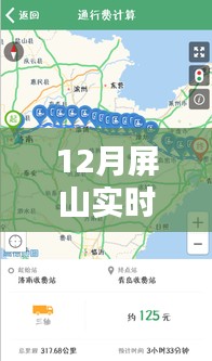 屏山实时路况播报（12月版）