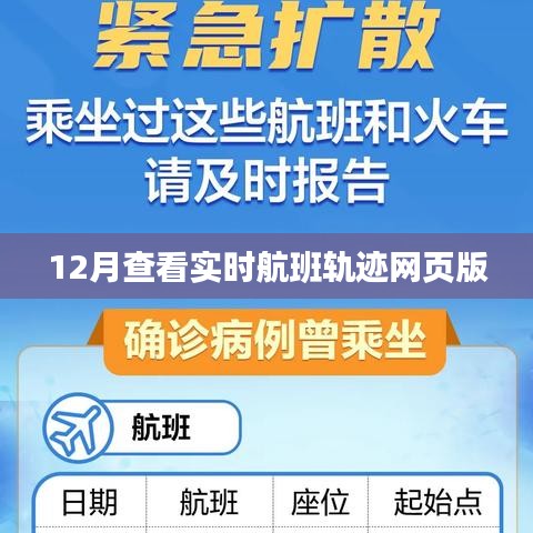 实时航班轨迹查询系统在线查看（航班动态追踪）