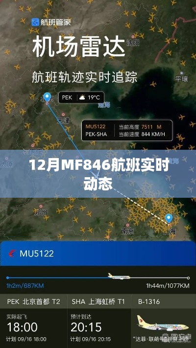 MF846航班实时动态查询通知