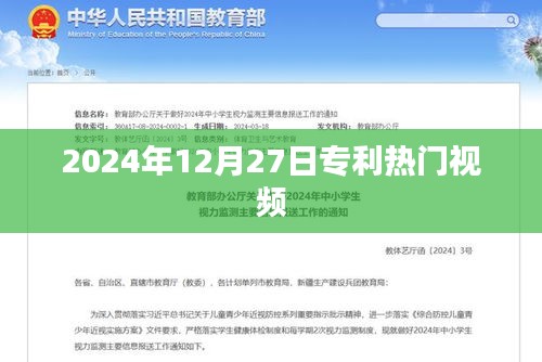 专利热点解析，揭秘行业趋势的热门视频