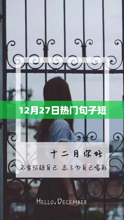 精选励志短句，温暖整个冬季
