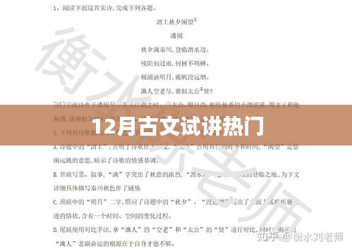 12月古文试讲热潮来袭