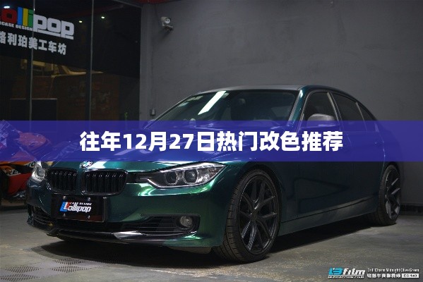 年终热门改色推荐，时尚潮流之选