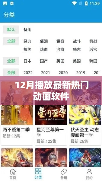 最新热门动画软件，12月不容错过！