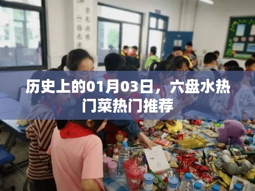六盘水美食推荐，历史上的美食盛宴，不容错过