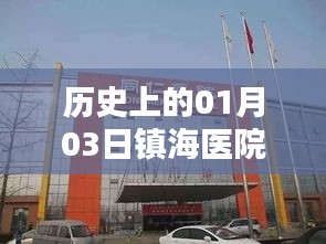 镇海医院发热门诊历史电话及今日查询。
