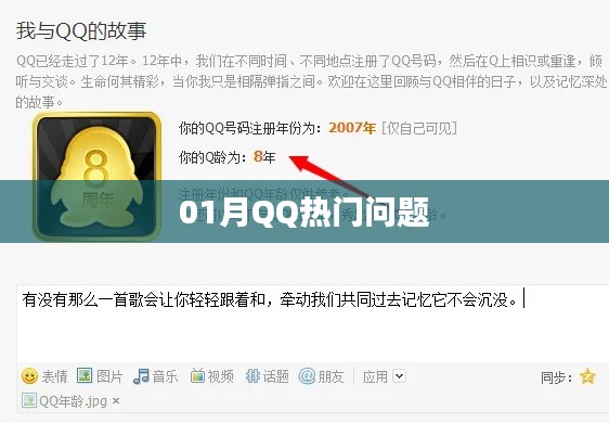 QQ热门问题解答汇总
