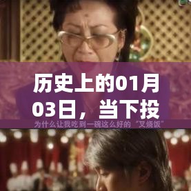 历史上的今天，探索无本投资的热门赚钱机会