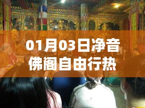 净音佛阁自由行攻略，热门路线一网打尽
