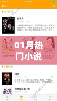 热门小说sodu榜单揭晓，一月必读佳作！