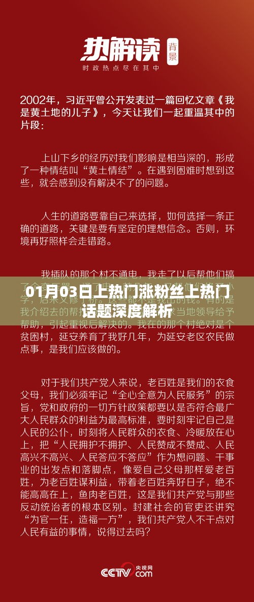 热门话题解析，涨粉丝背后的秘密与策略
