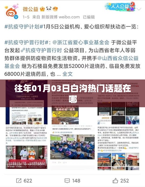 白沟最新热门话题一网打尽