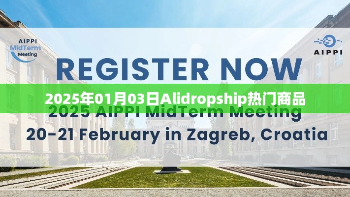 Alidropship热门商品，揭秘2025年购物趋势