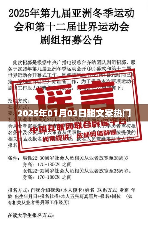 新年甜文案流行趋势，2025年热门文案分享